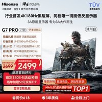 海信G7 PRO27款 27英寸3A原画 黑曜屏 1152分区 MiniLED 4K180Hz双模 360Hz 冰川白 游戏电竞显示器