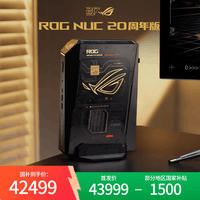 ROGNUC 【20周年限定版】 电竞游戏mini迷你主机高性能台式电脑(Ultra 9-290HX 64G 2TB RTX5090)