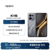 OPPO K15 12GB+256GB 疾风灰 5000万超清三摄 疾风散热引擎 8000mAh冰川电池 国家补贴 5G游戏智能手机