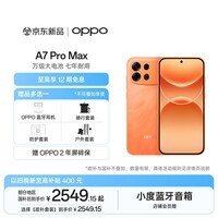 OPPOA7 Pro Max 12GB+512GB 前橙似锦 万级大电池 七年耐用 防水抗摔长续航5G智能手机 新品 国家补贴