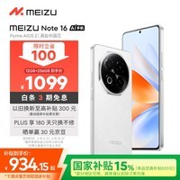 魅族（meizu）Note 16 AI手机 12GB+256GB 雪玉白 满血中国芯 6600mAh大电池 120Hz