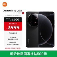 小米15Ultra 徕卡2亿超级长焦 6000mAh小米金沙江电池 黑色 12+256 5g手机