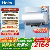 海尔（Haier）【小蓝瓶净肤洗DR7】麦浪系列富锶矿泉浴电热水器60升变频速热3300W内胆免清洗AI管家镁棒免更换 80L 3300W 小蓝瓶净肤洗DR7