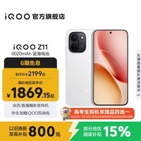 iQOO Z11 国家补贴 9020mAh超薄蓝海电池 天玑8500满血版 165Hz护眼电竞屏 90W闪充 游戏手机 天光白 12GB 256GB 官方标配