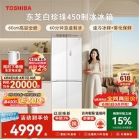 东芝(TOSHIBA)白珍珠429L十字门冰箱450自动制冰60cm超薄零嵌入式家用一级能效GR-RF450WI-PM151换新补贴