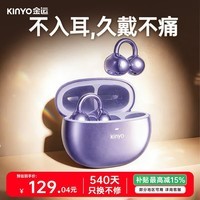金运(KINYO)【柏林之声|不入耳久戴不痛】2026新款蓝牙耳机无线耳夹式骨传导概念不伤&耳运动上班通勤ai翻译