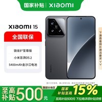 小米(MI)15手机 徕卡光学Summilux高速镜头 骁龙8至尊版移动平台 黑色 12GB+256GB 官方标配