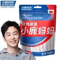 小鹿妈妈经典牙线棒舒适深洁牙签100支/袋*3袋共300支送随身盒 方便携带