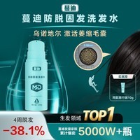 蔓迪【央妈推荐-压力脱发必备】王耀庆同款蔓迪防脱固发洗发水200g 乌诺地尔（米诺同源） 4周毛囊解压