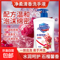 艾可熊水润呵护洗手液抑菌滋润保湿温和清洁儿童家用必备 红石榴洗手液1瓶(活动)