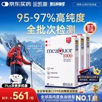 金凯撒95%~97%高纯度深海鱼油胶囊omega-3成人中老年保健DHA+EPA 30粒