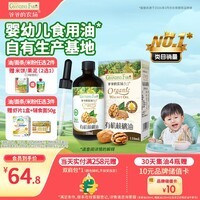 爷爷的农场有机核桃油辅食油110ml 凉拌热炒食用油 赠婴儿宝宝辅食谱