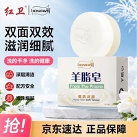 红卫羊脂皂120g香皂洗脸洗澡二合一控油去黑头洁面皂沐浴肥皂