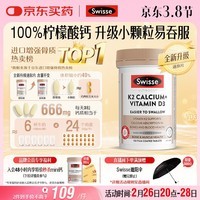 Swisse斯维诗 柠檬酸钙维D3维K2钙片成人中老年孕妇补钙温和不伤胃150片