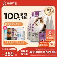 网易严选全价冻干双拼猫粮3.0成猫幼猫干粮鲜鸡肉7.2kg【囤货装】宠物金选