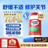 Move Free益节氨糖软骨素钙片绿瓶120粒 维骨力成人中老年人美国原装进口