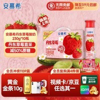 伊利安慕希丹东草莓风味酸奶230g*10瓶 草 礼盒装