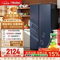 海尔盛宴618L对开门冰箱黑金净化新国标一级能效省电家用风冷无霜超大容量BCD-618WGHSSEDBL国家补贴