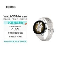 OPPO Watch X3 Mini 星光银 蓝牙版 七夕情人节礼物【国家补贴】oppo手表 智能手表 身心状态评估