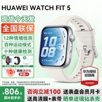华为手表WATCH FIT 5【七夕情人节礼物】智能运动手表健康通话血氧心率送男女士朋友礼物4GT6Pro升级 悦动白+送定制表带+高清膜*2