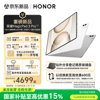 荣耀【李昀锐同款平板】MagicPad3 Pro 12.3 国家补贴 4.8mm超轻薄OLED平板  12GB+512GB 月影白