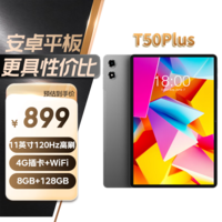 台电新款T50Plus安卓二合一平板电脑11英寸120Hz高刷商务办公娱乐学生网课教育学习插卡通话pad