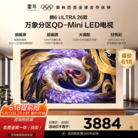FFALCON雷鸟【伸缩挂架送装一体】65鹤6 Ultra26款 QD-MiniLED万象分区 蝶翼星曜屏平板电视65R69A Ultra