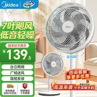 美的(Midea)【行业爆款】七叶轻音柔风电风扇/家用省电 电扇台扇迷你扇 台立两用转页扇空气循环扇安静低音 【行业爆款】跟着买准没错