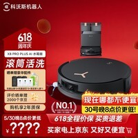 科沃斯【适合99%家庭】X8 PRO PLUS AI扫地机器人恒压滚筒洗地扫吸拖一体自动清洗热风烘干智能集尘水箱
