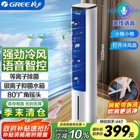 格力(GREE)【等离子除菌+AI语音】冷风空调扇强力制冷风扇家用水冷风机家用水冷塔扇制冷小空调KS-05S62Dg