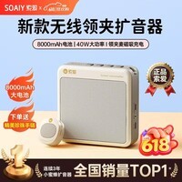 索爱（soaiy）S6无线磁吸领夹小蜜蜂扩音器教师专用蓝牙音箱音响U盘智能防啸叫喇叭麦克风导游户外防水40W大功率