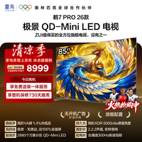 FFALCON雷鸟电视【底座送装一体】85鹤7 PRO26款 蝶翼华曜屏QD-Mini LED超薄平板电视85R79A Pro