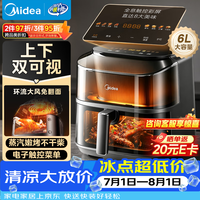 美的(Midea)空气炸锅家用免翻面蒸烤一体机6L实用大容量小家电 多功能烤箱电炸锅全金属内腔可视KZC6019D