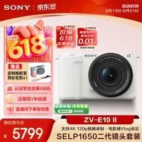索尼(SONY)ZV-E10 II APS-C画幅微单相机 滤镜直出 白色标准套装(ZV-E10M2K ZVE10二代)