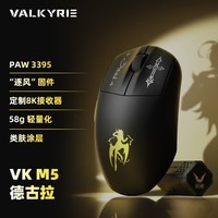 瓦尔基里(VALKYRIE)VK M5 DRACULA 德古拉PAW3395电竞鼠标人体工学无线鼠标618外设游戏电竞中大手适用型 600mAh