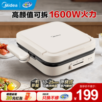 美的(Midea)电饼铛 可拆洗大火力速热 三明治机早餐机煎饼锅 方形蒸汽煎烤悬浮加深加大烤盘烙饼 高颜值方盘|JKE28J51