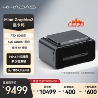 Khadas Mind Graphics 外置显卡坞外接游戏显卡桌面级显卡适用雷电4/雷电3笔记本台式机畅玩3A游戏 【重磅新品】RTX5060Ti/16G显存