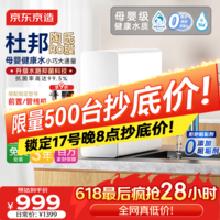 京东京造净水器家用净水机0阻垢剂灵犀1000GUltra 抑菌水路 6.5年陶氏RO反渗透母婴厨下直饮机净饮机