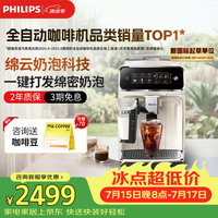 飞利浦(PHILIPS)云朵咖啡机新3系EP3341/89家用/全自动意式浓缩冷萃研磨一体咖啡机 一键奶咖 七夕情人节礼物