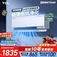 TCL空调京东联名小蓝翼新风M7大1.5匹新一级能效 外机双排纯铜管 挂机 健康风KFR-35GW/YQ7Ec+B1