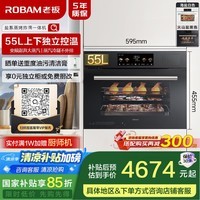 老板（Robam）【变频大蒸汽】盐系C90D-G1 火山盐黑 电烤箱 家用嵌入式蒸烤箱一体机 55L搪瓷自清洁