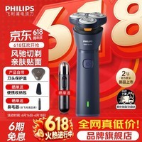 飞利浦（PHILIPS）剃须刀电动刮胡刀 进口刀头男士胡须刀全身水洗干湿两用电须刀须刨送男友 送老公七夕情人节礼物 新升级旋风1系pro【亲肤净剃 支持闪充】