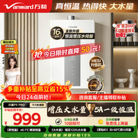 万和白露【水伺服5A恒温无冷感P5 16L】热销爆款 天然气 增压直流变频静音节能 16P5 PRO燃气热水器