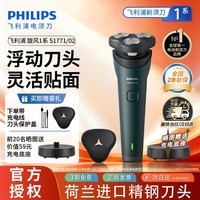 飞利浦（PHILIPS）旋转剃须刀飞利浦剃须刀正品飞利浦电动剃须刀飞利浦全身水洗剃须刀电动男士新款旋风1系旋风3pro 【新品S1771/02】 旋风1系 苍葭青 原装正品