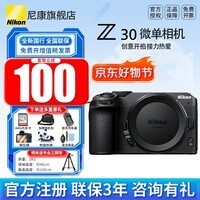 尼康（Nikon）尼康相机Z30入门级微单相机 Vlog翻转屏短视频半画幅相机4K高清拍摄 家用旅行数码相机尼康z30相机 Z30单机/全新【不含镜头】【平台补贴】 标配【送钢化膜+64G卡+品牌备用电池】