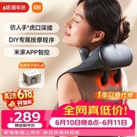 米家小米【七夕情人节礼物】肩颈按摩仪斜方肌颈椎按摩器 肩颈披肩腰部背部颈椎按摩仪三伏热敷暴汗