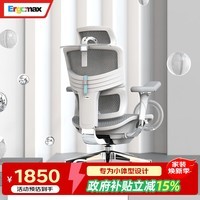 Ergomax Orion2高迈思电脑椅人体工学椅家用办公椅转椅舒适靠椅电竞椅 雅典灰(标准版)