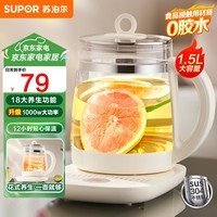 苏泊尔(SUPOR)养生壶1.5L煮茶器花茶电水壶烧水壶电热水壶煮茶壶玻璃电茶壶 SW-15YJ33C 1.5L