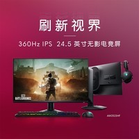 外星人(Alienware)25英寸 电竞显示器Fast IPS 360Hz 0.5ms 防蓝光游戏高刷屏AW2523HF