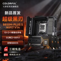 七彩虹（Colorful）B650M/B850M/X870主板搭AMD锐龙R7 9800X3D/7800X3D/9700X处理器板U套装 台式电脑DIY 主板CPU套装 【超级黑刃】B850M-PLUS WIFI7 R7 7800X3D（散片）